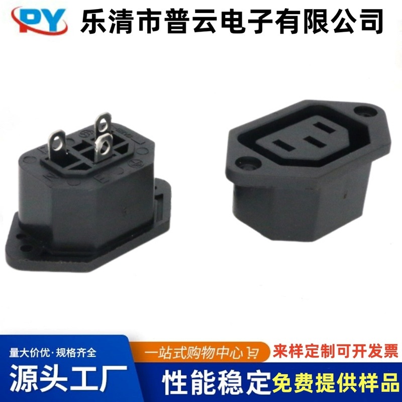 AC-06电源插座品字型插座螺丝孔固定AC06电器电源插座DB-F-1插座