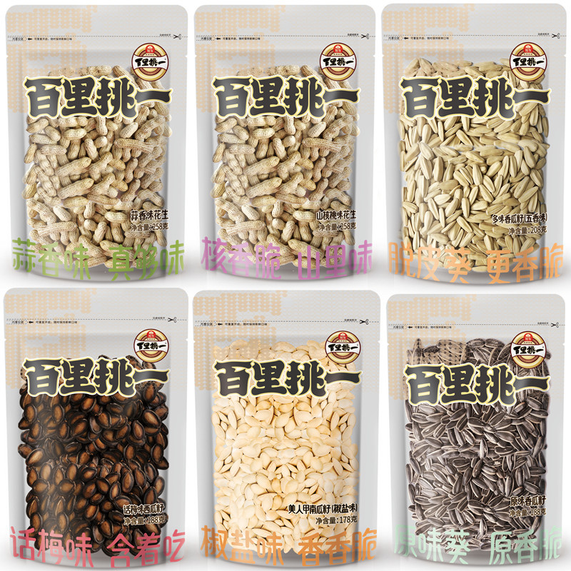 Xudong One in a Hundred 258G/188G Peanuts, Watermelon Seeds, Melon Seeds, Walnut Flavor Snack Roasted Seeds Wholesale from Supermarket