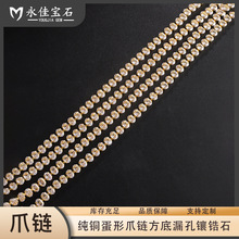 蛋形锆石横排铜爪链diy锆石链条方底底孔密链饰品配件永佳宝石