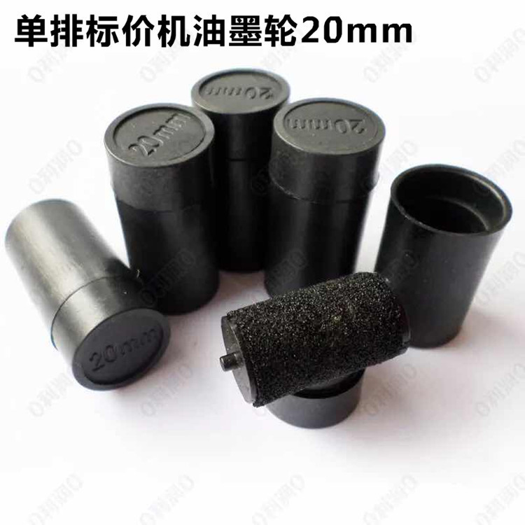 单双排打价机 标价机油墨 打码机MX-5500/6600用油墨 墨盒 墨轮