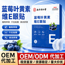 南京同仁堂蓝莓叶黄素护眼贴艾草冷敷眼贴缓解眼部疲劳厂家批发