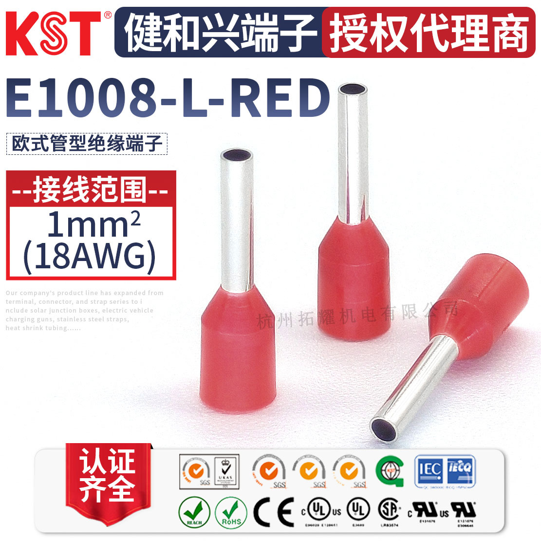 KST健和兴E1008-L-RED尾部加大 欧式管型端子 PA66尼龙绝缘UL认证