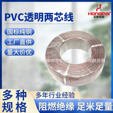 PVC透明两芯线 双并金银电子线 透明塑料电缆线 透明氟塑线彩排线