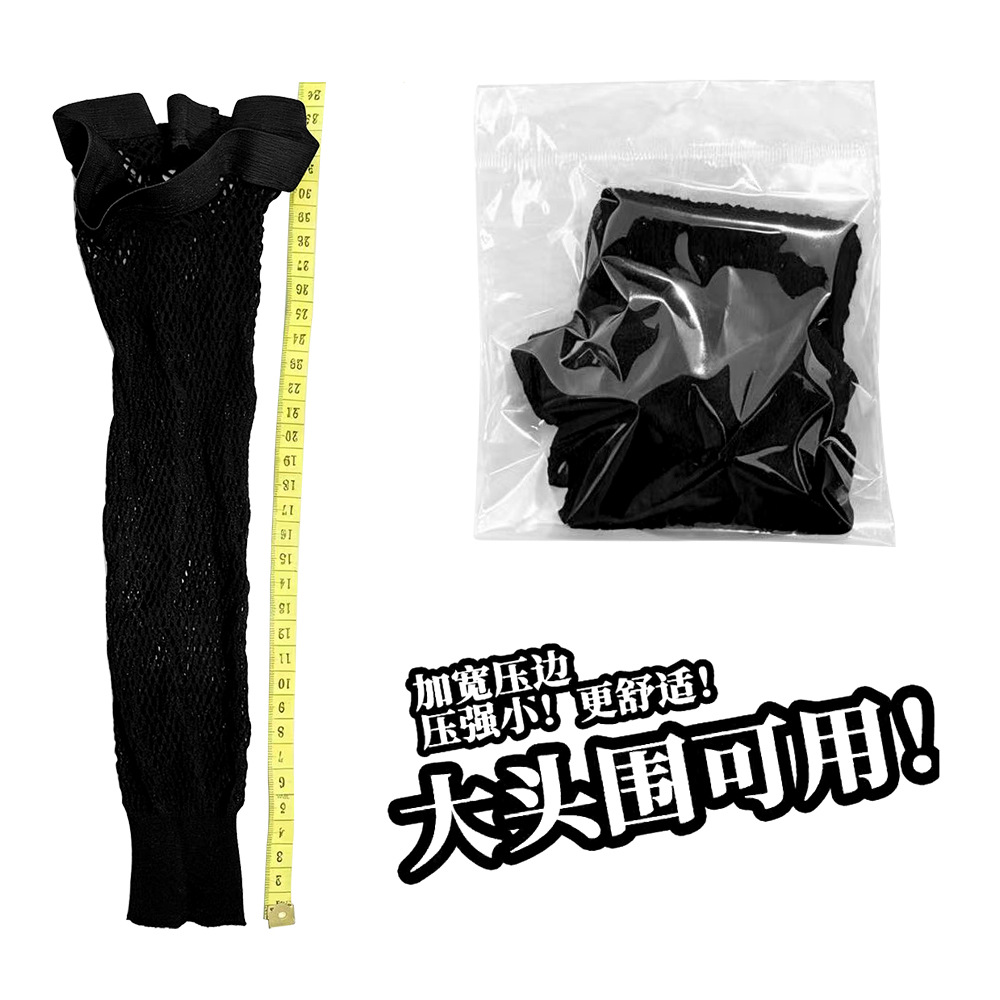 Extra-long hair net, high elasticity, non-restrictive, pressure-reducing wide-edge hair net, special hair net for long hair and large head circumference, wig-specific hair net