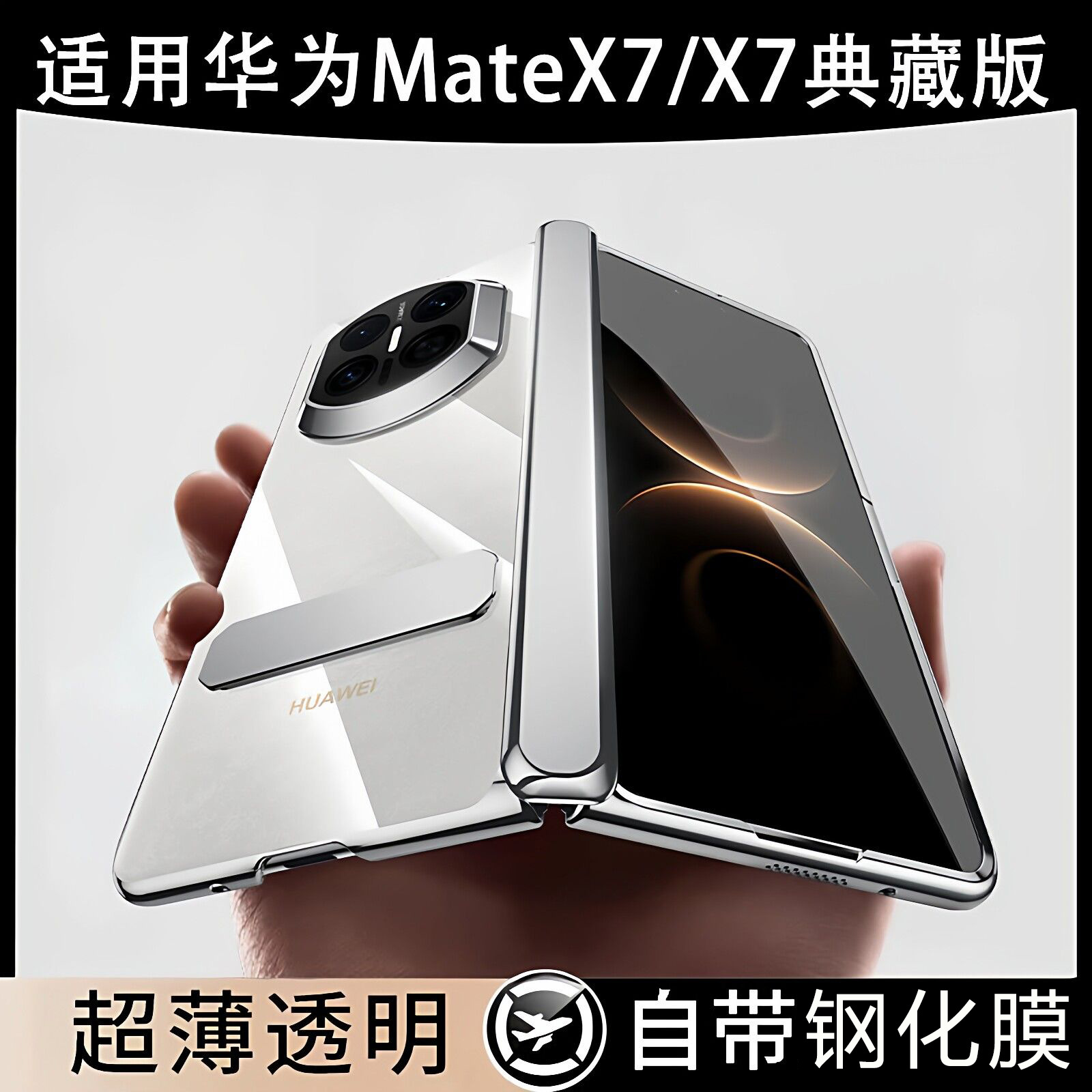Suitable for Huawei Matex7 Mobile Phone Case, Electroplated Transparent Ultra-Thin Central Axis Protection, X7 Collector's Edition Stand, Anti-Fall, Full Protection