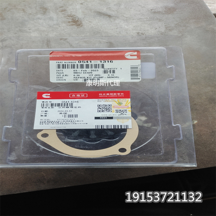 康明斯船用发电机组发动机水泵叶轮0541-1316泵用修理组件