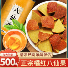 正宗化州橘红八仙果化谈陈皮果止壳化桔红官方旗舰店润喉果干切片