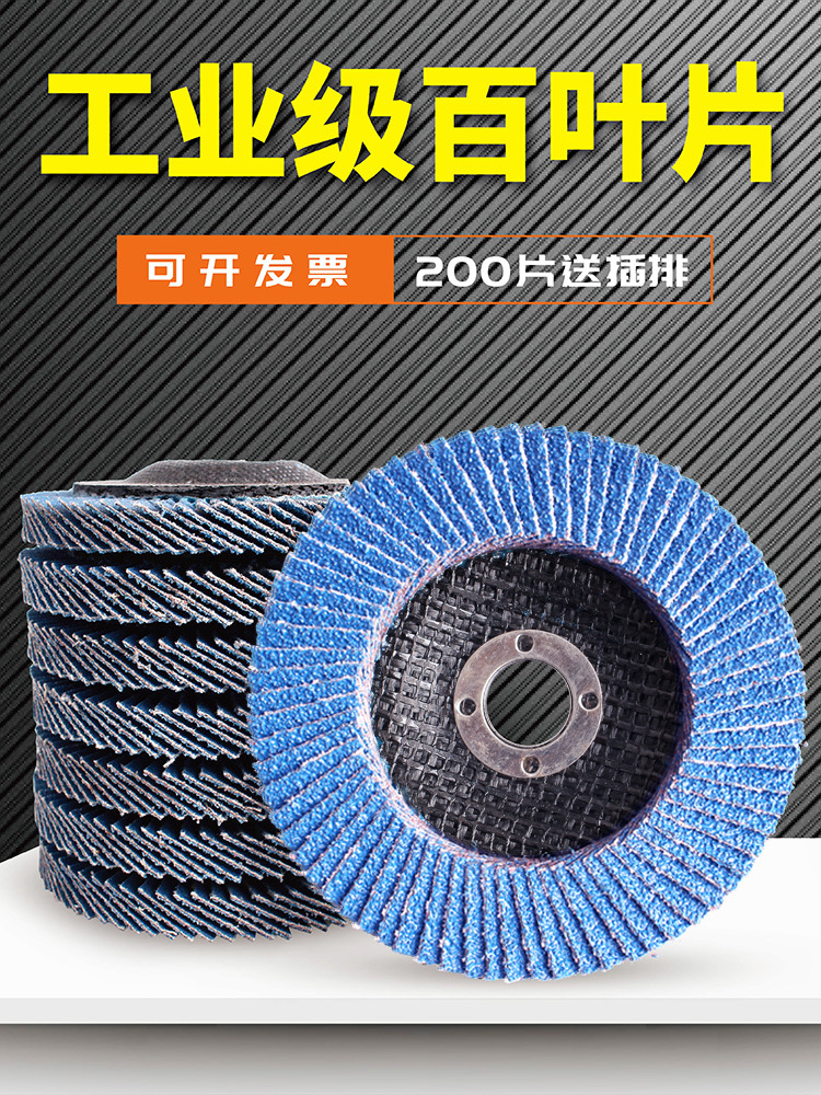 百叶片抛光打磨片角磨机砂布百叶轮磨光机不锈钢木工百页片抛光片