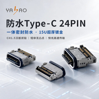 Водонепроницаемый тип-C24PIN CH1.5, двойная позолоченная ручка, 15U, жестяные ножки, 5U, водонепроницаемый короткий корпус без ударов, A1210