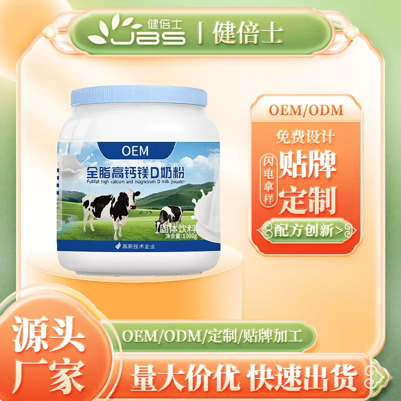 牛奶粉 优质奶源蓝胖子高钙全脂奶粉蓝胖子贴牌定制代加工OEM