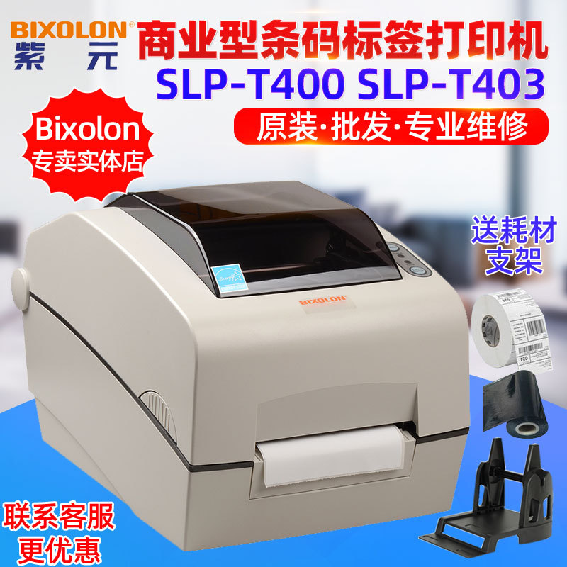 Bixolon SLPT400 T403�ֿ����浥������ҵ���������ǩ��ӡ��