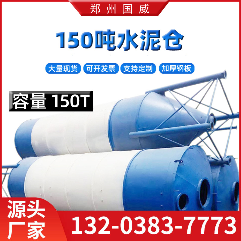 优质150T水泥仓全自动立式散装混凝土石灰水泥仓 150吨立式水泥仓