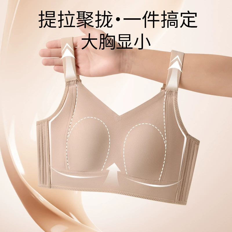 Ультратонкое нижнее белье без следов Большая грудь маленькая без стального кольца