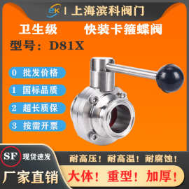 D81X卫生级食品级快装蝶阀304不锈钢卡箍卡盘快接316L手动开关Φ2