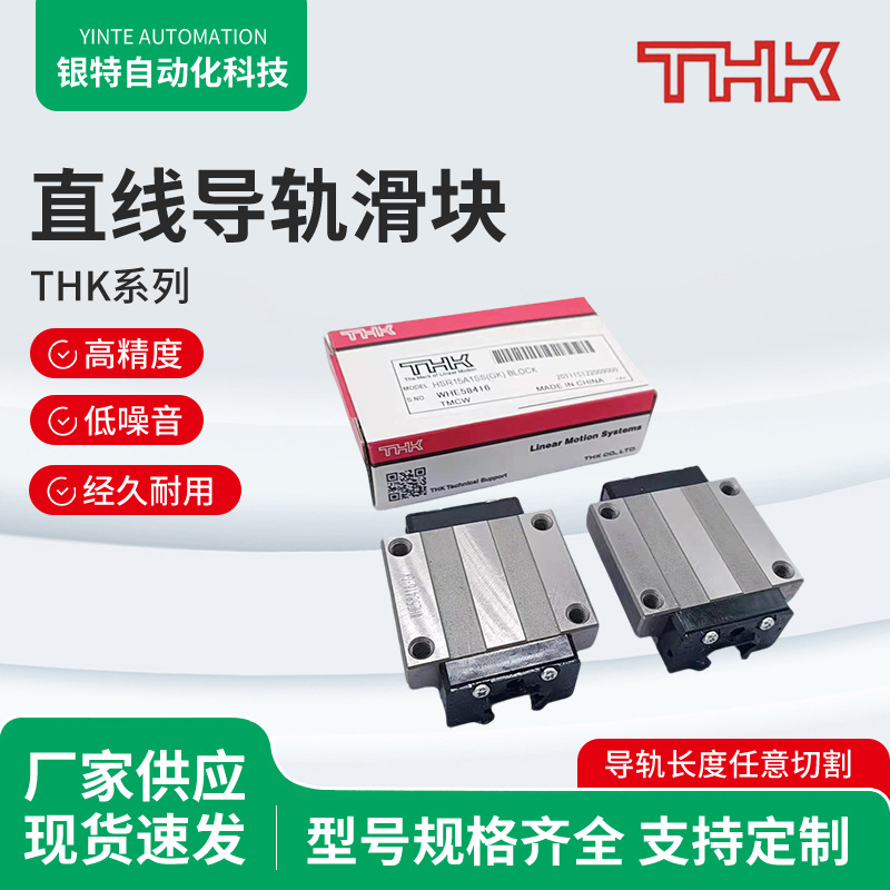 日本THK直线导轨滑块HSR15YR HSR20YR HSR25YR HSR30YR HSR35YR