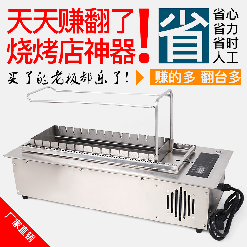Automatic baking serial machine commercial smoke -free barbecue stove electric barbecue barbecue barbecue lamb skewers buffet bakery 3