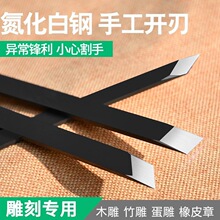 浦江白钢木工雕刻刀套装手工木雕根雕刻工具平刀斜刀圆刀红木刻刀