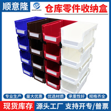 背挂式塑料零件盒组合式仓库货架物料盒工具螺丝盒斜口五金收纳盒