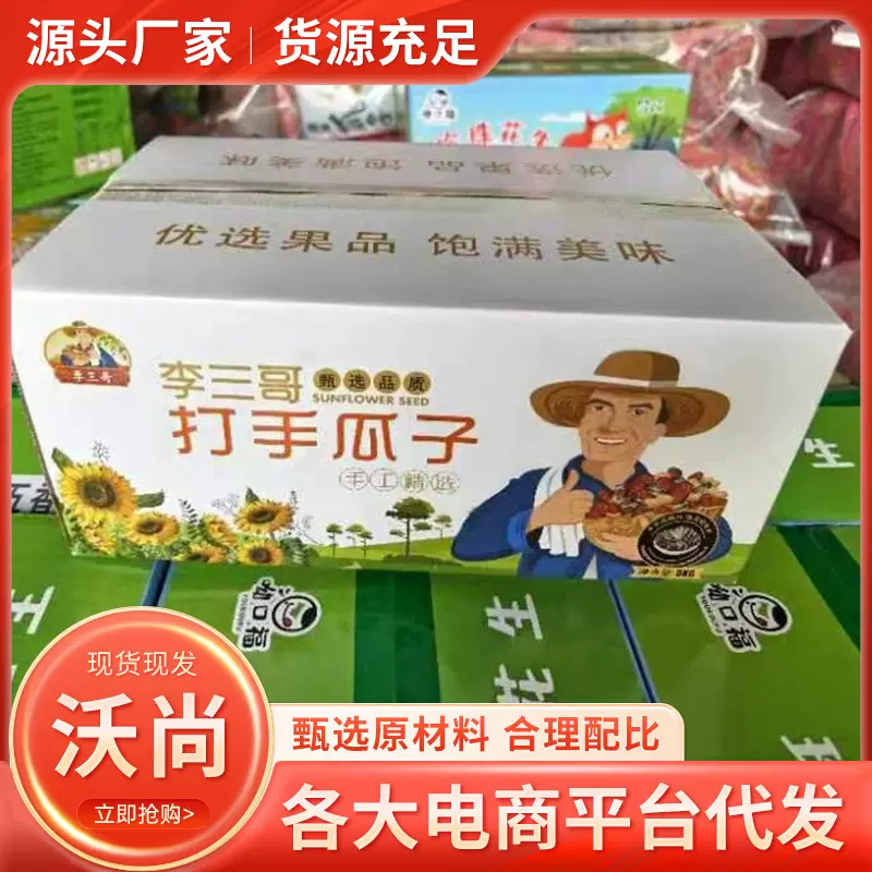 瓜子打手牌网红打手散装休闲零食炒货葵花籽大颗粒厂厂批发