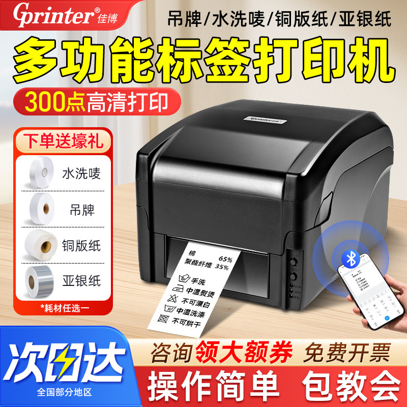 Jiabo Gp1524T/9025T Label Printer Prints Self-Adhesive Barcode Washable Label Clothing Ribbon