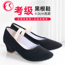 梵舒教师舞蹈鞋儿童考级黑跟鞋成人女民族芭蕾舞棉布练功鞋带跟