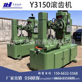 厂家生产上海Y3150滚齿机小模数滚齿机Y3150滚齿机齿轮加工机床
