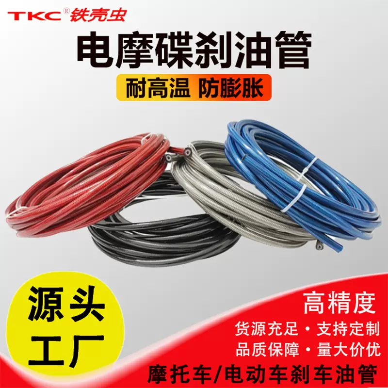 铁氟龙电动车刹车油管 摩托车刹车油管10mm前后刹一体液压油管