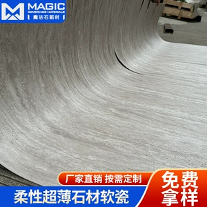 [软石米兰洞石软瓷外墙砖网红艺术文化石柔性石材可弯曲超薄瓷砖]