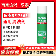 LOCTITE��̩SF7365��ϴ�����������ϳ����ۻҵ�����������