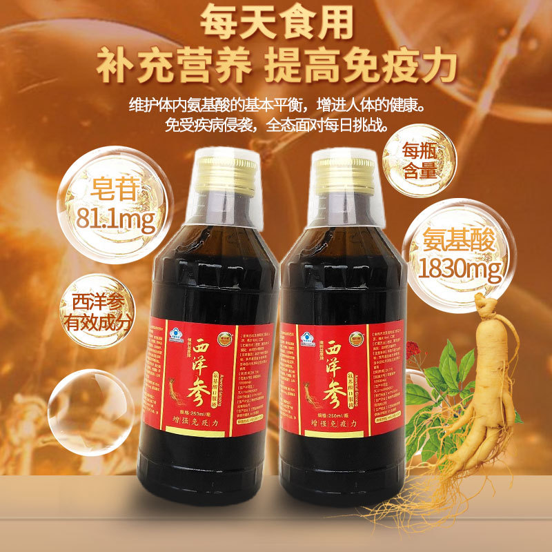 One-piece dropshipping Fortune Hall Chinese Chestnut American Ginseng Amino Acid Oral Liquid 250ml Bottle American Ginseng Oral Liquid