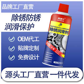 螺栓松动剂自行车链条除锈润滑剂车用门锁防锈油金属除锈剂除锈剂