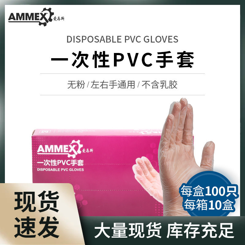 爱马斯一次性手套美容美发食品级餐饮pvc薄  烘焙美食手套  手部