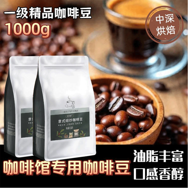 Commercial Wholesale Coffee Beans 500g Bagged Yunnan Medium-Dark Roasted Fresh Italian Arabica Special Grinding Powder Commercial Wholesale Coffee Beans 500g Bagged Yunnan Medium-Dark Roasted Fresh Italian Arabica Special Grinding Powder