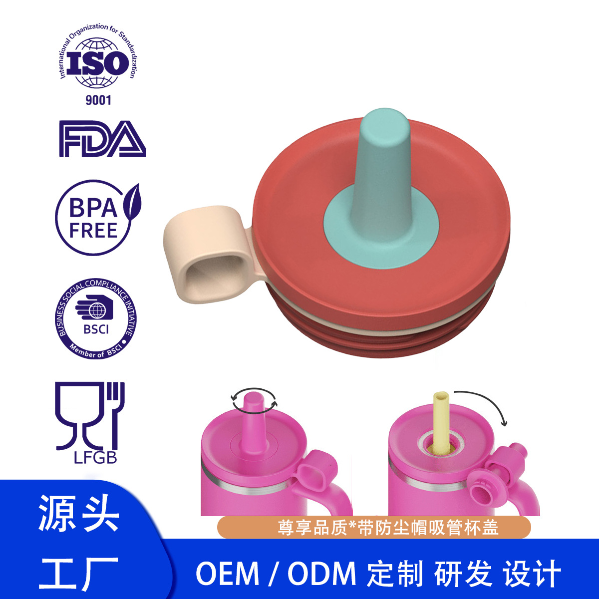 可定制ODM/OEM带防尘帽硅胶提环软吸管杯盖防漏平底专利设计杯盖