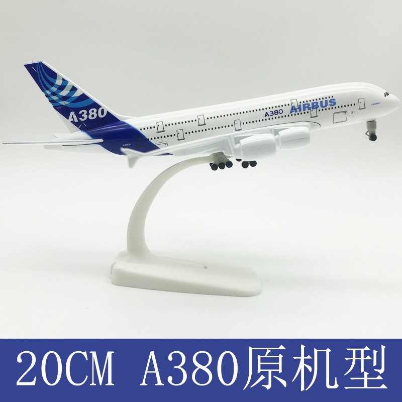 20CM A380原机型 1