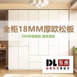 东来衣柜家用卧室加宽免漆欧松板ENF级加厚背板18mm60深衣橱