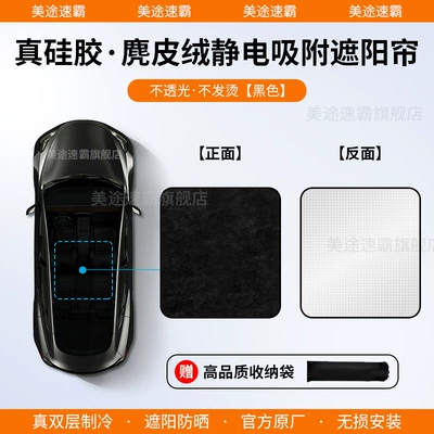 Zeekr 001/007 Sunroof Sunshade Curtain Car curtains - 24-25-models-of-jikrypton-001-silicone-upgraded-model-suede-black