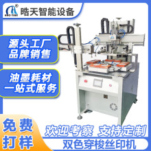 晧天双色穿梭丝印机全自动玻璃镜片印刷机四工位转盘精密印刷机