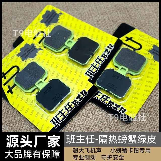 Class Teacher-Bzr Small Crab Brake Pads Abalone Caliper Metal Brake Pads Heat-Insulating Brake Pads High Temperature Resistant