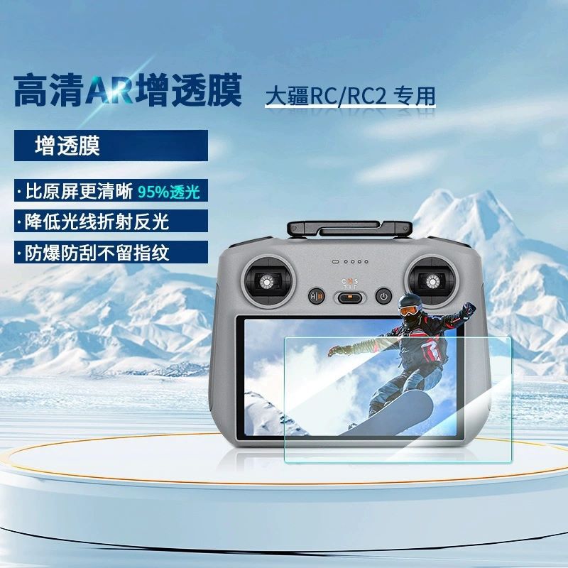 Aplicable al control remoto de DJI AR Accesorios Air3S Película de pantalla Mini4Pro Película de endurecimiento mini5pro
