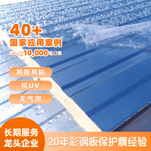 PE彩钢板保护膜 自粘高粘度 彩涂板门窗铝板保护膜