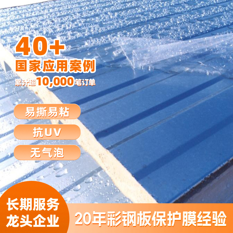 PE彩钢板保护膜 自粘高粘度 彩涂板门窗铝板保护膜