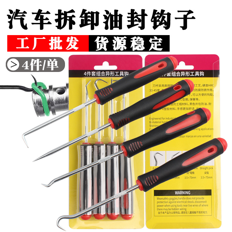 厂家供应汽修拆卸O型圈油封起子4件组套 密封圈垫片油封钩拉拔器