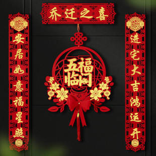Magnetic Housewarming Couplets, Moving Ceremony Supplies, New Home Entrance, Housewarming Couplets Supplies Wholesale