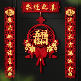 磁吸乔迁之喜对联搬家仪式用品大门新居进宅入宅乔迁对联用品批发