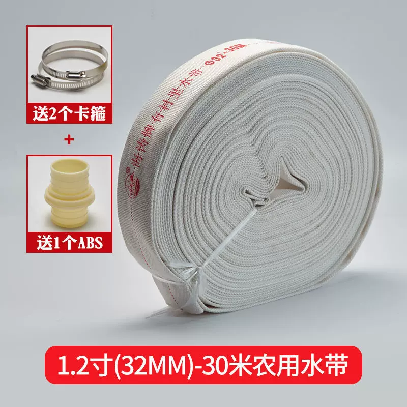 1.2寸2030灌溉水管海涛加厚高压帆布农用滴灌管消防水带浇地配件
