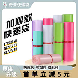 奇亚快递袋子快递打包袋包装袋防水袋自粘袋全新料快递袋加厚包裹