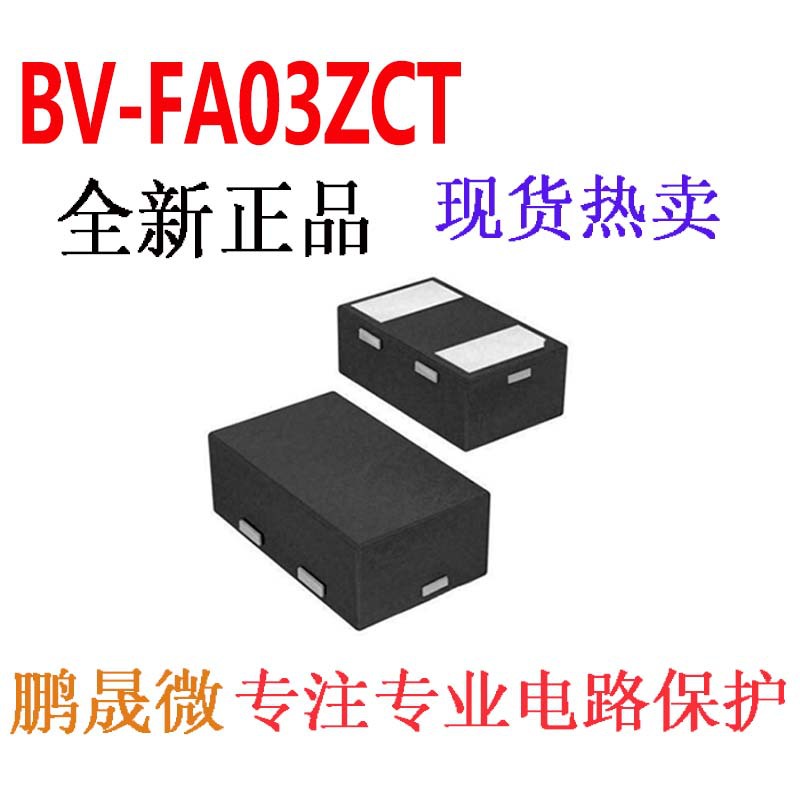 TVS管 BV-FA03ZCT DFN1006-2 0402 贴片ESD二极管