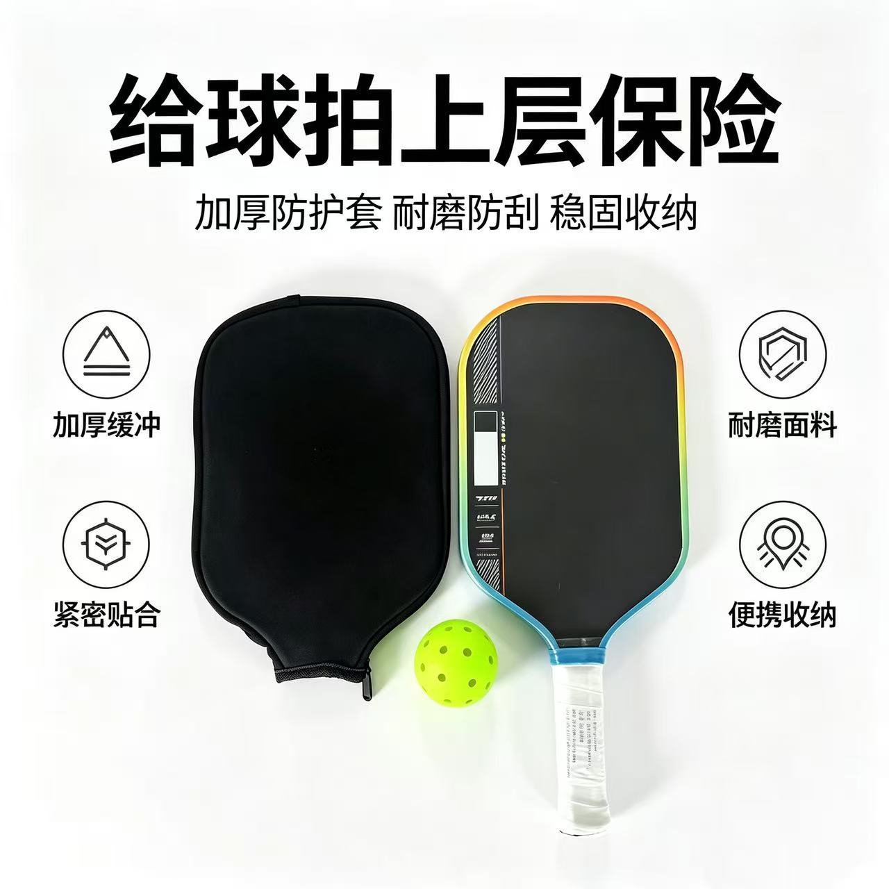 Cross-border best-selling pickleball racket bag protective cover, anti-drop and anti-wear, portable storage bag for outdoor sports, wholesale from manufacturer