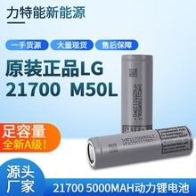ȫ��LG21700�����늳�M50LT늄�܇�������Ͳ3.7V5000mAh������